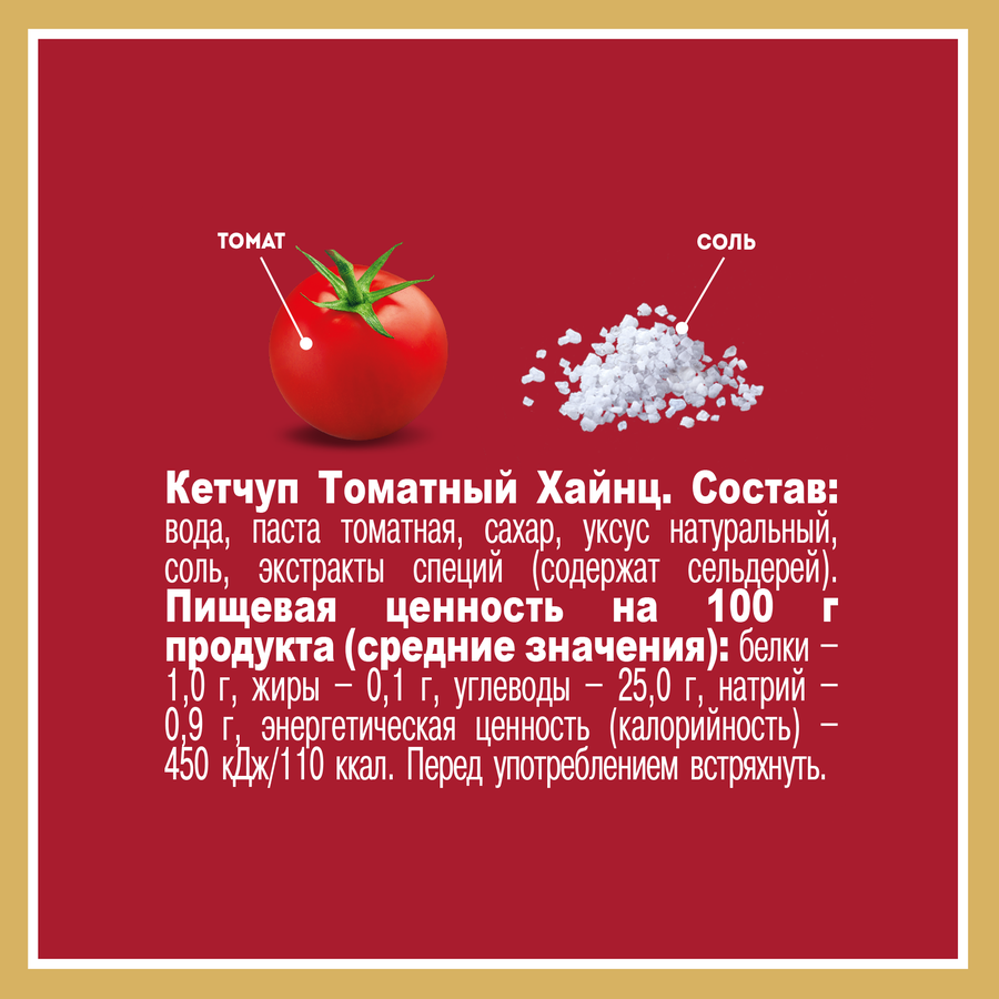 Кетчуп HEINZ Томатный, 800г, превью