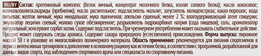 Пирожное протеиновое PROTEINREX Брауни апельсиновый, 50г, предпросмотр