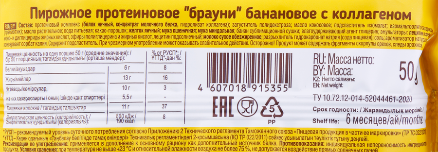 Пирожное протеиновое PROTEINREX Брауни банановый, с коллагеном, 50г, превью
