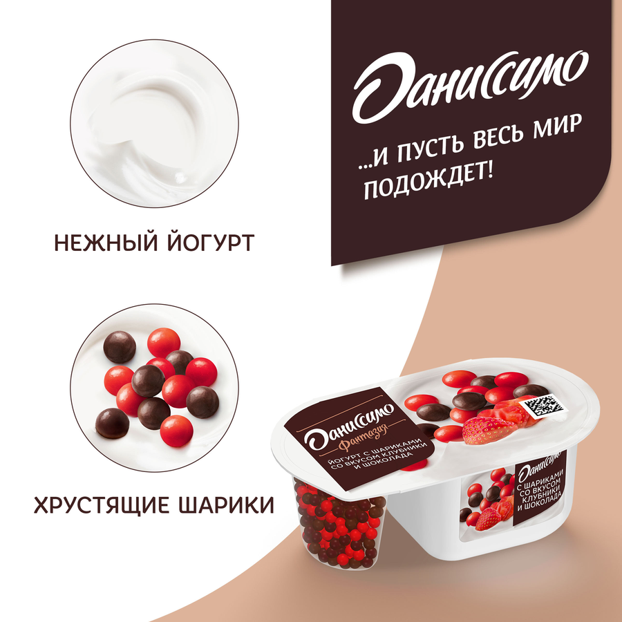Йогурт ДАНИССИМО Фантазия Хрустящие шарики со вкусом шоколада и клубники 6,9%, без змж, 105г, предпросмотр