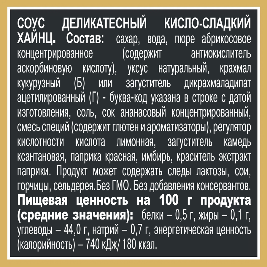 Соус деликатесный HEINZ Кисло-сладкий, 200г, превью