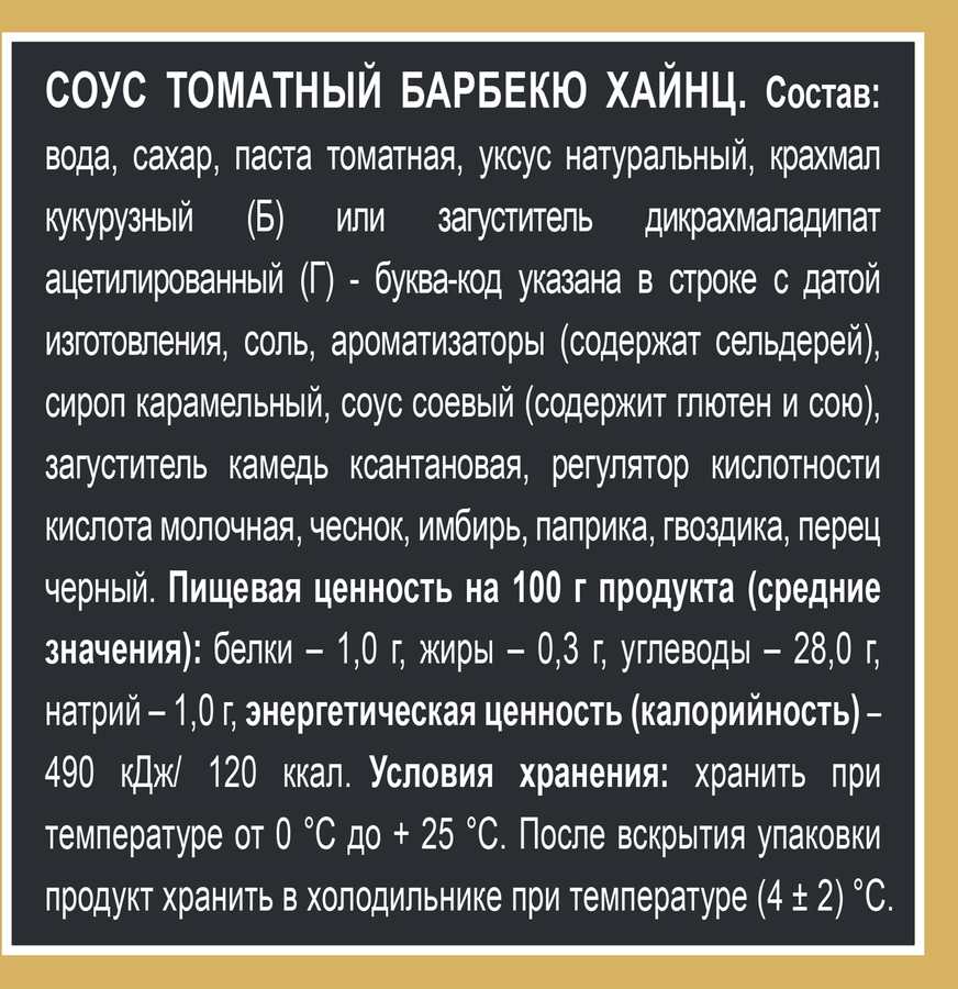Соус HEINZ Барбекю, 230г, превью