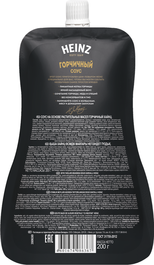 Соус HEINZ Горчичный, на основе растительных масел, 200г, превью