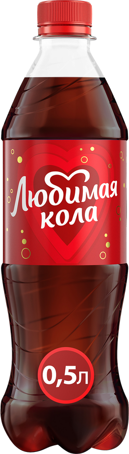 Напиток ЛЮБИМАЯ Кола газированный, 0.5л, предпросмотр