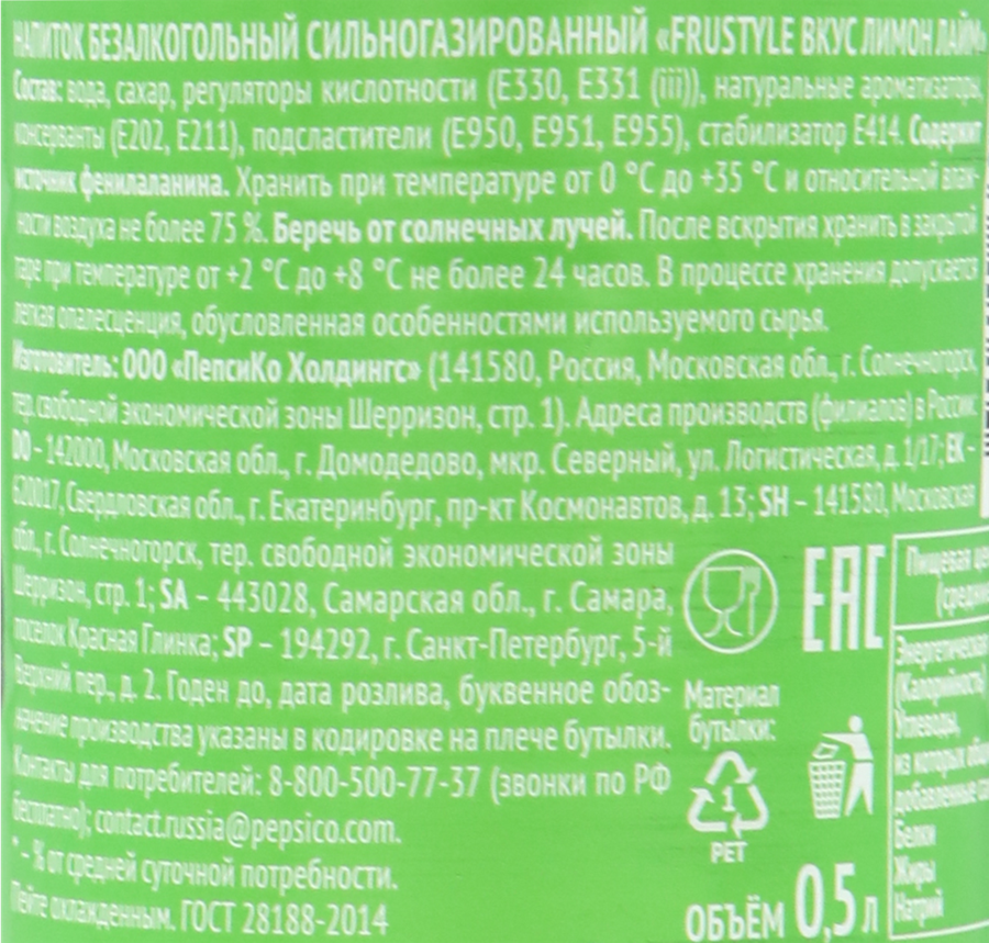 Напиток ФРУСТАЙЛ Лимон, лайм газированный, 0.5л, предпросмотр