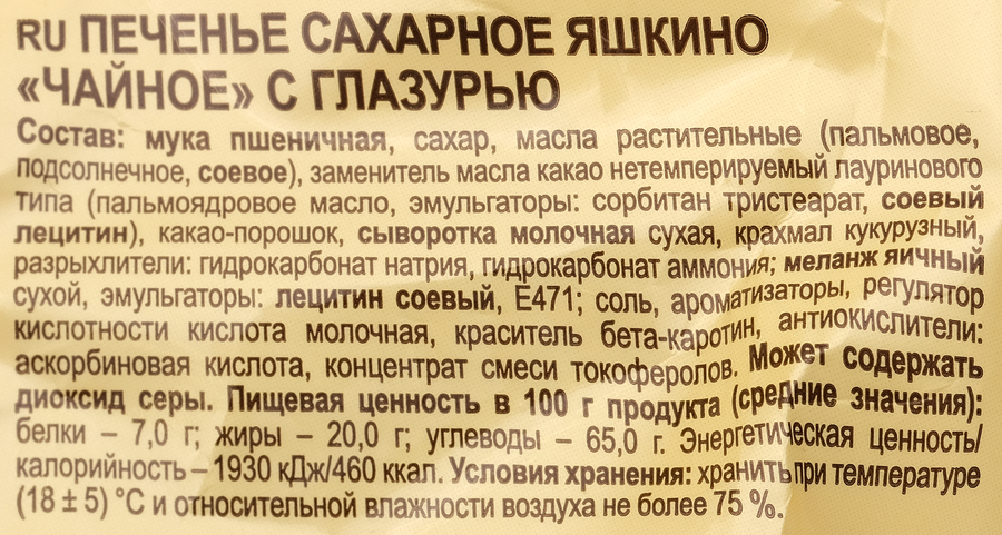 Печенье сахарное ЯШКИНО Чайное, глазированное, 350г, превью