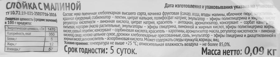 Слойка СМАК с малиной, 90г, предпросмотр