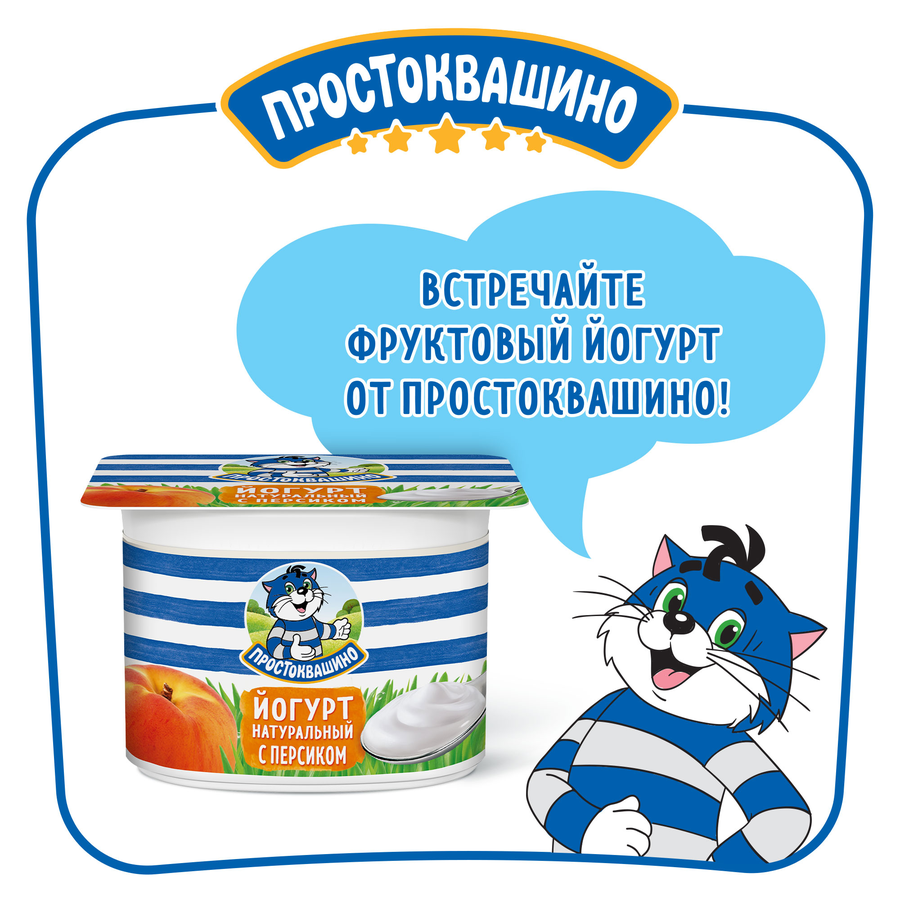 Йогурт ПРОСТОКВАШИНО с персиком 2,9%, без змж, 110г, предпросмотр