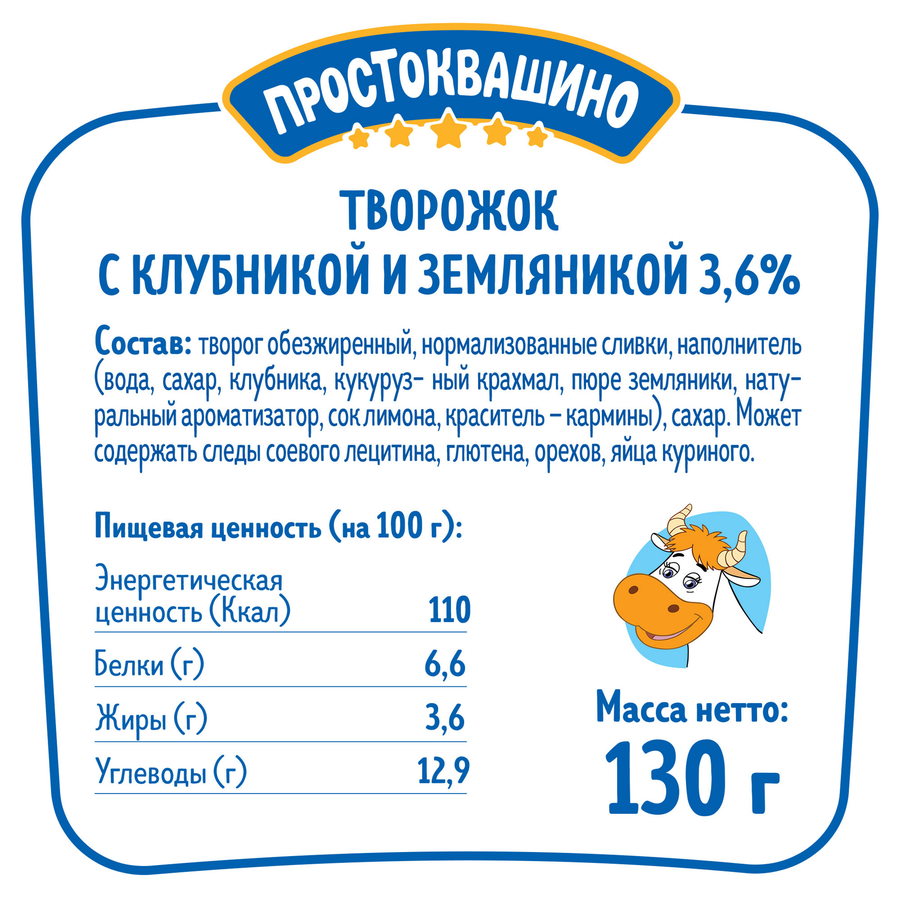 Творожок ПРОСТОКВАШИНО с клубникой и земляникой 3,6%, без змж, 130г, превью
