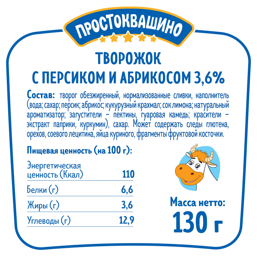 Творожок ПРОСТОКВАШИНО с персиком и абрикосом 3,6%, без змж, 130г, предпросмотр