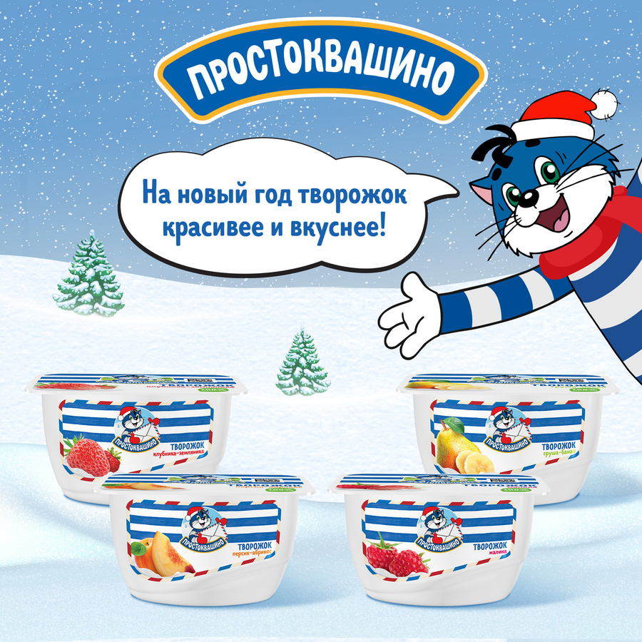 Творожок ПРОСТОКВАШИНО с персиком и абрикосом 3,6%, без змж, 130г, предпросмотр