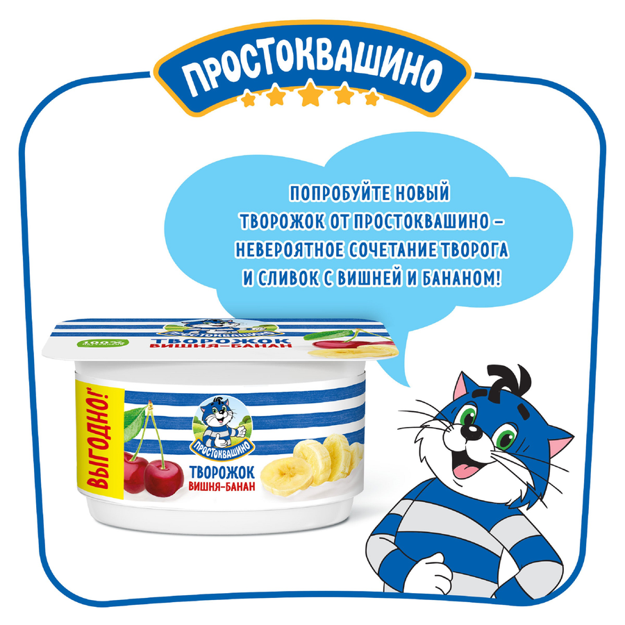 Творожок ПРОСТОКВАШИНО с вишней и бананом 3,6%, без змж, 110г, предпросмотр
