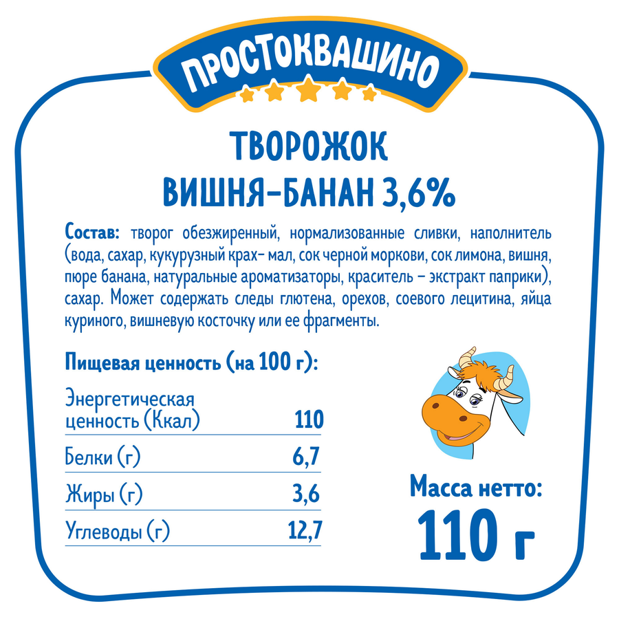 Творожок ПРОСТОКВАШИНО с вишней и бананом 3,6%, без змж, 110г, превью