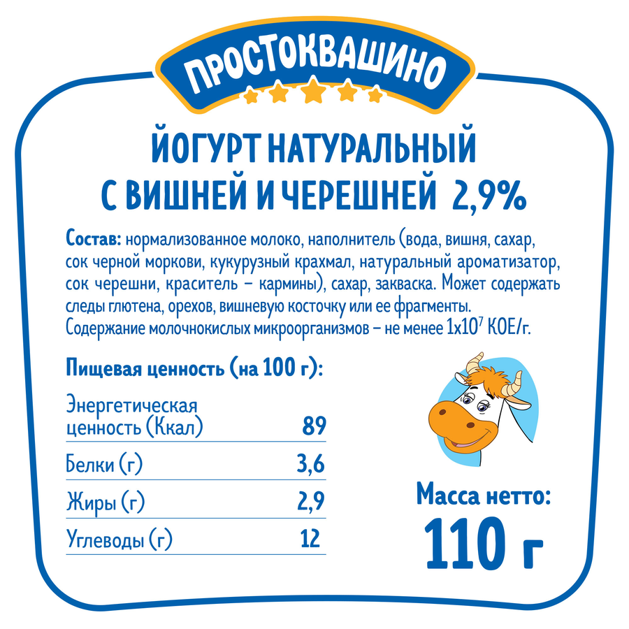 Йогурт ПРОСТОКВАШИНО с вишней и черешней 2,9%, без змж, 110г, превью