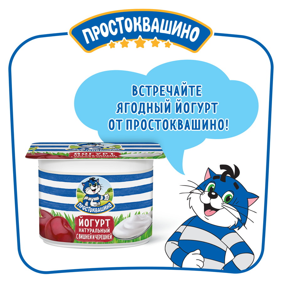 Йогурт ПРОСТОКВАШИНО с вишней и черешней 2,9%, без змж, 110г, предпросмотр