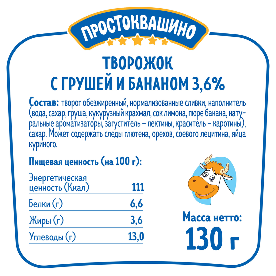 Творожок ПРОСТОКВАШИНО с грушей и бананом 3,6%, без змж, 130г, превью