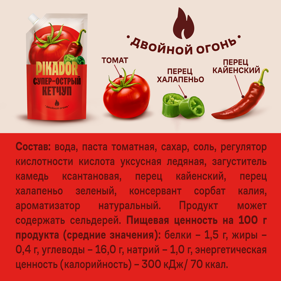 Кетчуп PIKADOR Супер-острый 1-я категория, 300г, предпросмотр
