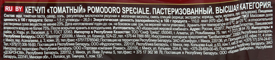 Кетчуп MR.RICCO Pomodoro Speciale Томатный, 300г, предпросмотр