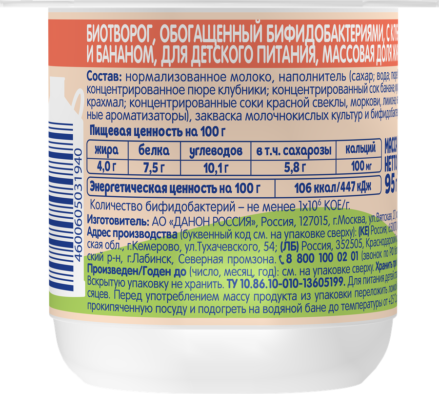 Биотворог для детского питания ТЕМА с клубникой и бананом 4%, без змж, 95г, предпросмотр