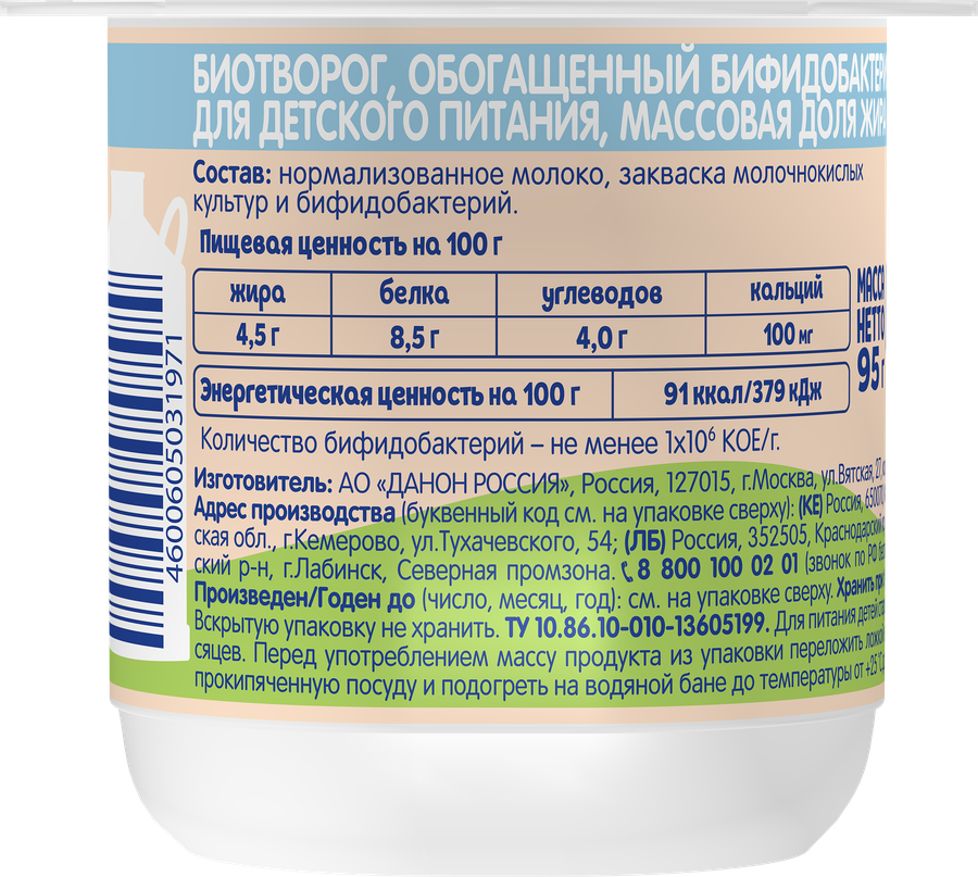 Биотворог для детского питания ТЕМА Классический 4,5%, без змж, 95г, предпросмотр