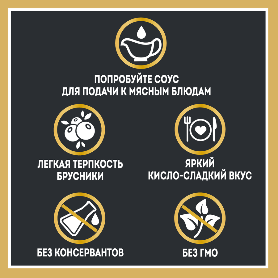 Соус деликатесный HEINZ Брусничный, 200г, превью