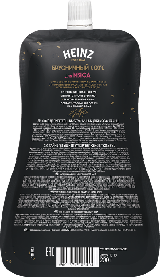 Соус деликатесный HEINZ Брусничный, 200г, предпросмотр