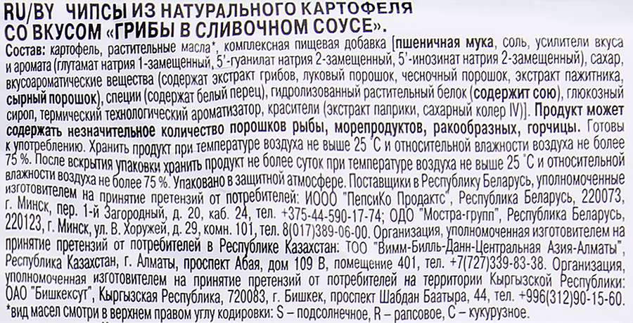 Чипсы картофельные LAY'S Max, со вкусом грибы в сливочном соусе, 110г, превью