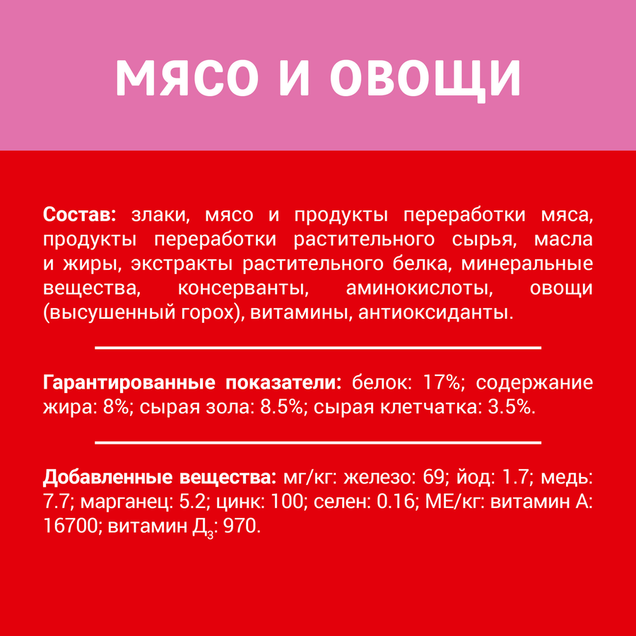 Корм сухой для взрослых собак ДАРЛИНГ с мясом и добавлением овощей, 2кг, превью