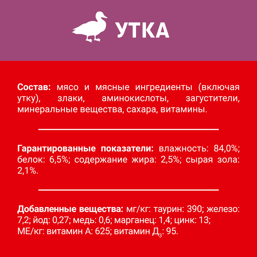 Корм влажный для взрослых кошек ДАРЛИНГ с уткой в подливе, 75г, превью