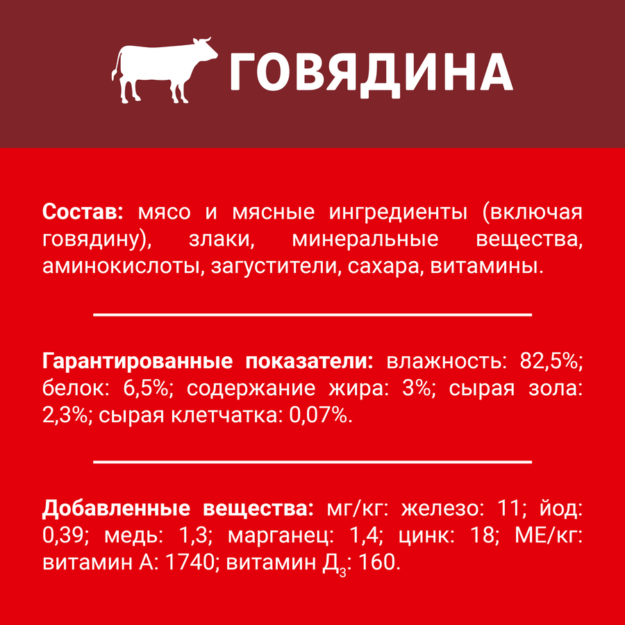 Корм влажный для взрослых собак ДАРЛИНГ Кусочки с говядиной в подливе, 75г, превью
