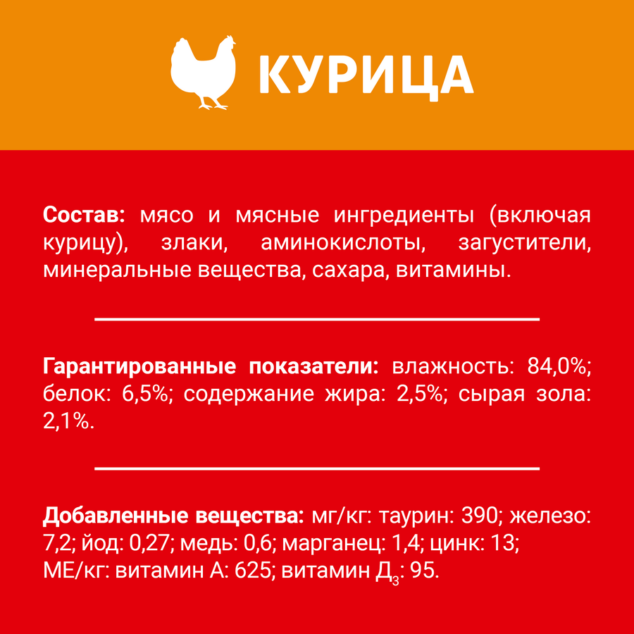 Корм влажный для взрослых кошек ДАРЛИНГ с курицей в подливе, 75г, превью