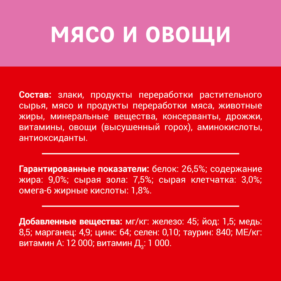 Корм сухой для взрослых кошек ДАРЛИНГ с мясом и добавлением овощей, 760г, превью