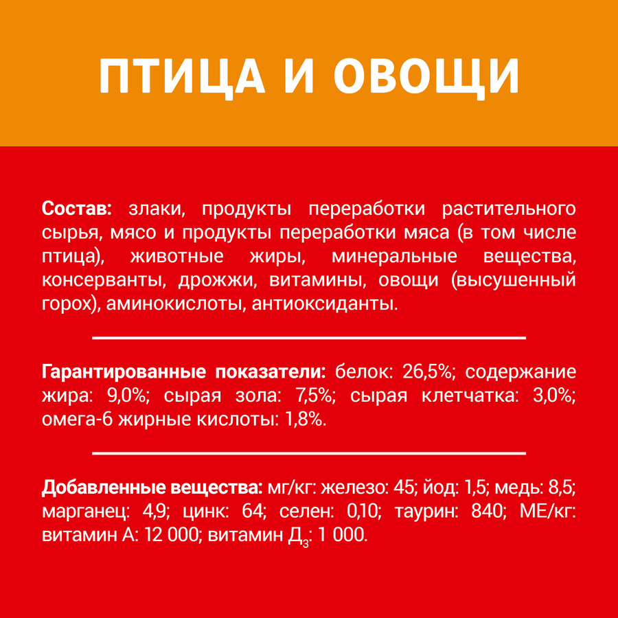 Корм сухой для взрослых кошек ДАРЛИНГ с птицей и добавлением овощей, 760г, превью