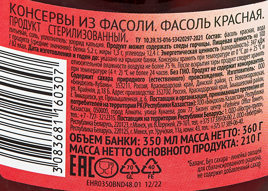 Фасоль красная БОНДЮЭЛЬ без сахара, 350мл, превью
