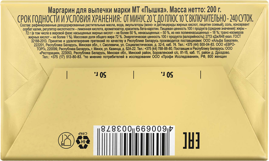 Маргарин ПЫШКА Для выпечки 72%, 200г, предпросмотр