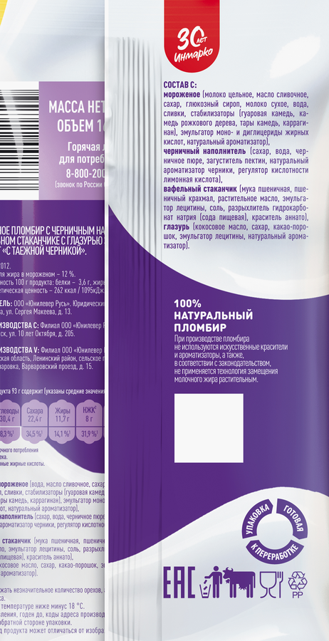 Мороженое ЗОЛОТОЙ СТАНДАРТ Пломбир с черничным наполнителем 12%, без змж, вафельный стаканчик, 93г, превью