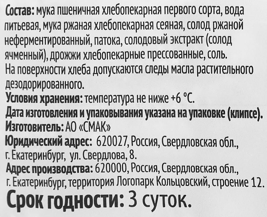 Хлеб СМАК Бабушкин, в нарезке, 300г, превью