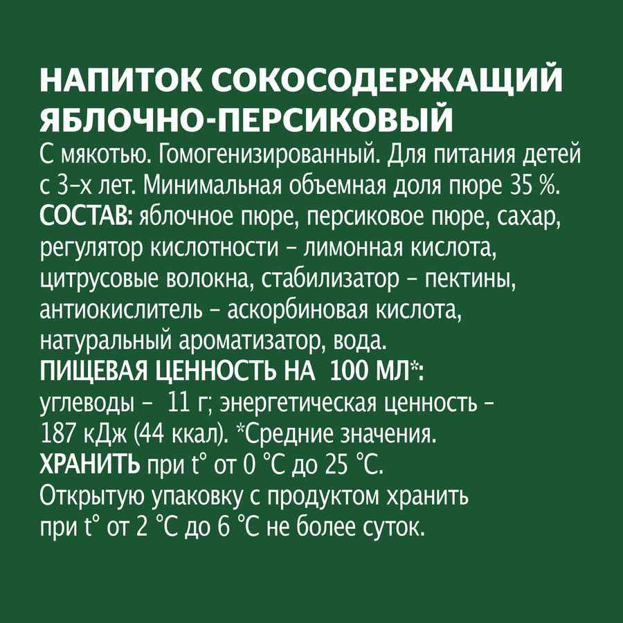 Напиток сокосодержащий ДОБРЫЙ Персик, яблоко, 1л, предпросмотр