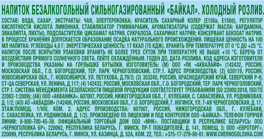 Напиток ЧЕРНОГОЛОВКА Байкал сильногазированный, 1л, предпросмотр