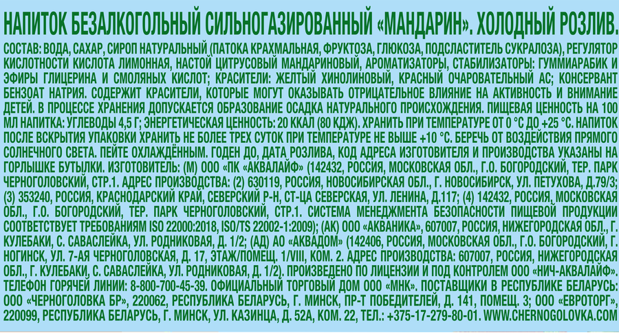 Напиток ЧЕРНОГОЛОВКА Мандарин сильногазированный, 1л, превью