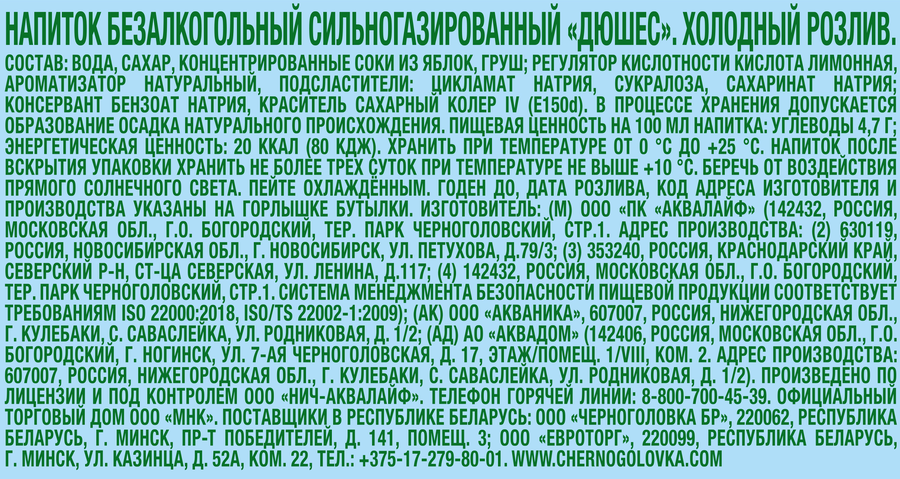 Напиток ЧЕРНОГОЛОВКА Дюшес сильногазированный, 1л, превью