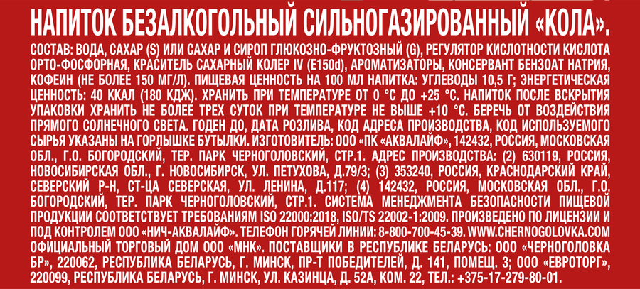 Напиток ЧЕРНОГОЛОВКА Кола сильногазированный, 1л, превью