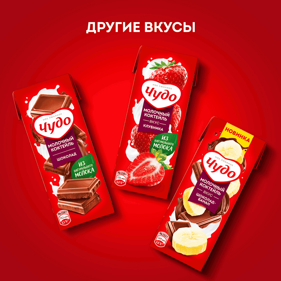 Коктейль молочный ЧУДО Ванильный пломбир 2%, без змж, 210г, предпросмотр