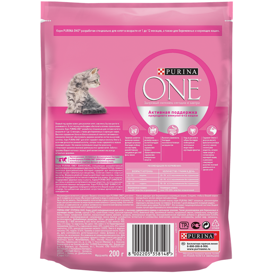 Корм сухой для котят PURINA ONE Kitten с курицей и цельными злаками, 200г, детальное фото