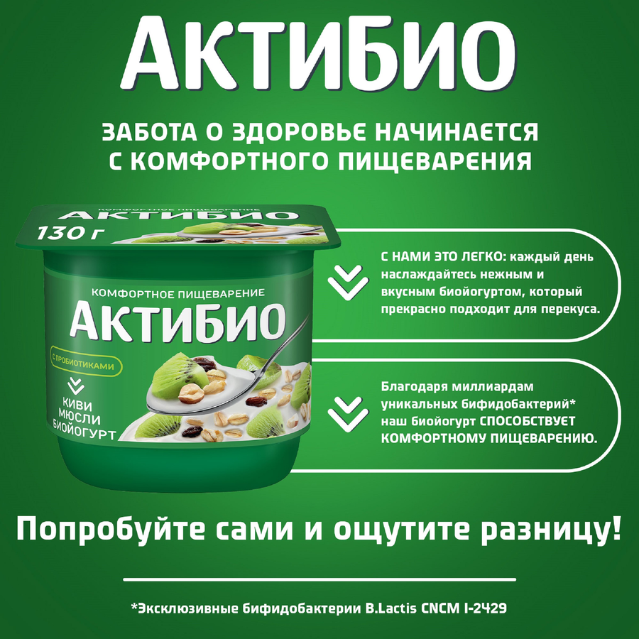 Биойогурт АКТИБИО Киви, мюсли 3%, без змж, 130г, предпросмотр