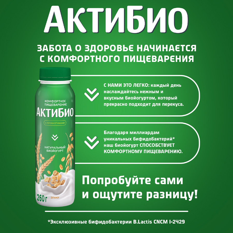 Биойогурт питьевой АКТИБИО Злаки 1,6%, без змж, 260г, предпросмотр