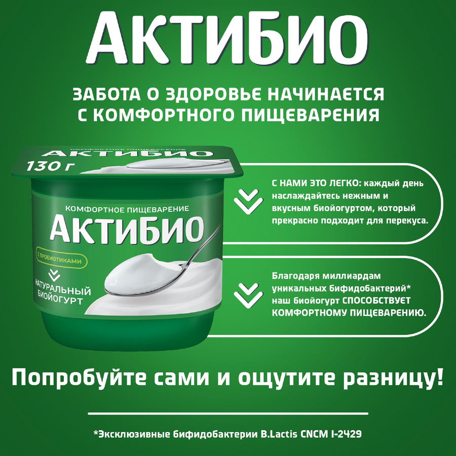 Биойогурт АКТИБИО Натуральный 3,5%, без змж, 130г, превью