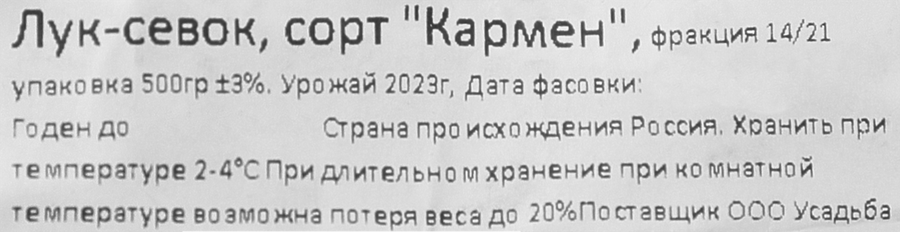 Лук-севок Кармен, уп, превью