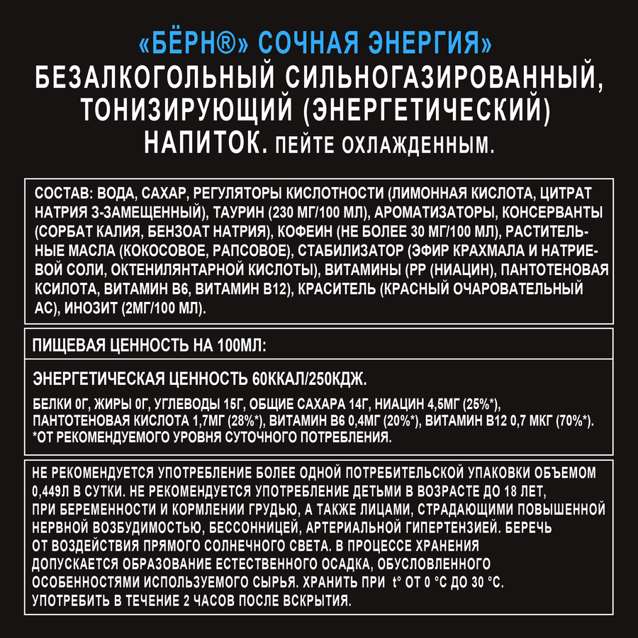 Напиток энергетический BURN Сочная Энергия сильногазированный, 0.449л, предпросмотр