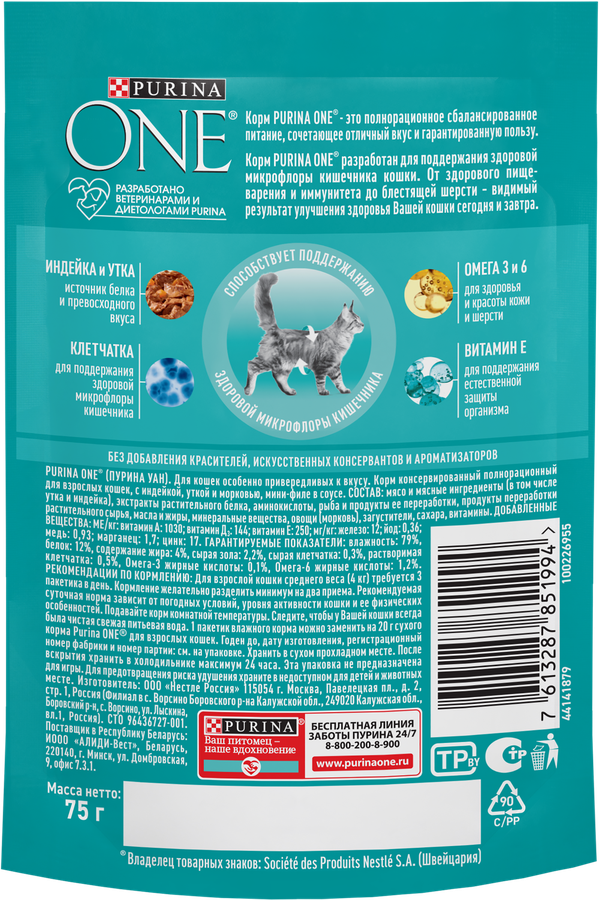 Корм консервированный для кошек PURINA ONE с уткой и индейкой, для особенно привередливых к вкусу, 75г, предпросмотр